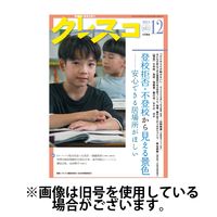 月刊クレスコ 2025/04/25発売号から1年(12冊)(雑誌)（直送品）