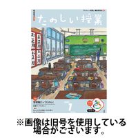 たのしい授業 2025/04/02発売号から1年(12冊)(雑誌)（直送品）