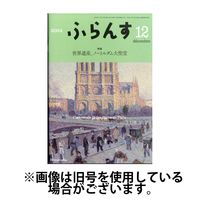 ふらんす 2025/04/22発売号から1年(12冊)(雑誌)（直送品）