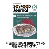 ソイフードジャーナル 2025/04/15発売号から1年(12冊)(雑誌)（直送品）
