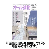 オール読物 2025/04/22発売号から1年(6冊)(雑誌)（直送品）