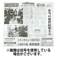 日本製本紙工業新聞 2025/04/05発売号から1年(12冊)(雑誌)（直送品）