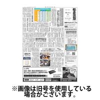 教育家庭新聞　教育マルチメディア号 2025/04/07発売号から1年(12冊)(雑誌)（直送品）