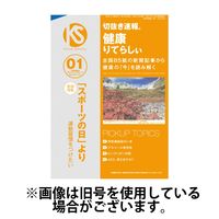 切抜き速報健康りてらしぃ 2025/04/05発売号から1年(12冊)(雑誌)（直送品）