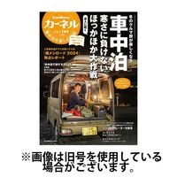 CarNeru（カーネル） 2025/04/09発売号から1年(6冊)(雑誌)（直送品）