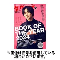 ダ・ヴィンチ 2025/04/04発売号から1年(12冊)(雑誌)（直送品）