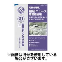 切抜き速報福祉ニュース障害福祉編 2025/04/15発売号から1年(12冊)(雑誌)（直送品）