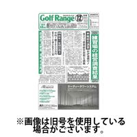 月刊ゴルフレインジ（Golf Range） 2025/04/25発売号から1年(12冊)(雑誌)（直送品）