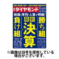週刊ダイヤモンド 2025/04/21発売号から1年(50冊)(雑誌)（直送品）