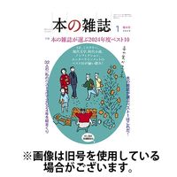 本の雑誌 2025/04/10発売号から1年(12冊)(雑誌)（直送品）