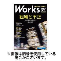 Works（ワークス） 2025/04/10発売号から1年(6冊)(雑誌)（直送品）