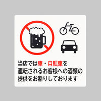 【案内標識】光 飲酒運転禁止プレート