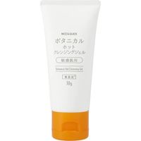 ナイス＆クイック ボタニカルホットクレンジングジェル ミニサイズ  30g ボーテ・ド・モード