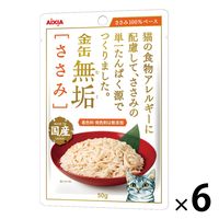 金袋無垢 ささみ 無添加 国産 50g 6袋 キャットフード 猫用 ウェット パウチ