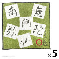 【アウトレット】丸眞　鬼滅　悲鳴嶼行冥　アイコンミニタオル　1セット（5枚）