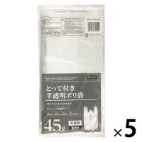 ゴミ袋 取っ手付きポリ袋 半透明 普通 45L 1セット（1パック（30枚入）×5）0.015mm 日本技研工業
