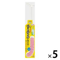 びっくりフレッシュ ピカピカ細口ボトル洗い 口の狭いペットボトルが洗える 冷水筒 洗剤いらず ピンク 日本製 1セット（1個×5）サンコー