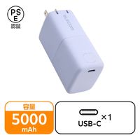 モバイルバッテリー コンセント一体型 5000mAh PD 最大30W 小型 紫 DE-AC09-5000PU エレコム 1個（直送品）