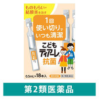 こどもティアーレ オフテクス 使い切りタイプ 【第3類医薬品】