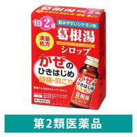 本草 葛根湯シロップ 45ml×2本 本草製薬 漢方薬 ドリンクタイプ 風邪のひきはじめ 頭痛 肩こり【第2類医薬品】