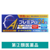 エ―アイプレミアム 24錠 本草製薬 解熱鎮痛薬 頭痛 生理痛 熱【指定第2類医薬品】