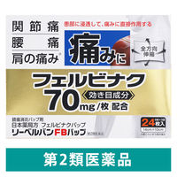 リーベルバンFBパップ 24枚 テイコクファルマケア 関節痛 腰痛 肩の痛みに【第2類医薬品】