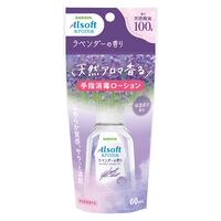 サラヤ アルソフトアロマ 手指消毒ローション ラベンダーの香り 42504 1個