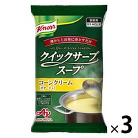 業務用クイックサーブスープ コーンクリーム 1セット（1個×3） 味の素