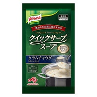 業務用クイックサーブスープ クラムチャウダー 1個 味の素