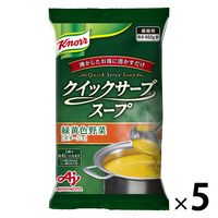 業務用クイックサーブスープ 緑黄色野菜 1セット（1個×5） 味の素