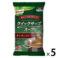 業務用クイックサーブスープ オニオンコンソメ 1セット（1個×5） 味の素