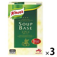 業務用クノール スープベース 1セット（1個×3） 味の素