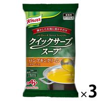 業務用クイックサーブスープ パンプキンクリーム 1セット（1個×3） 味の素