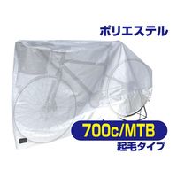 Foglia スポーツサイクルカバー 起毛 4938402253402 1個（直送品）