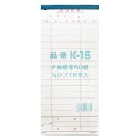 KSコピー 会計票 複写 ミシン目15本 K-15 1冊