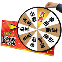 ポップギャラリー(POPGALLERY) 特大おみくじルーレット GK8-0029 1台（直送品）