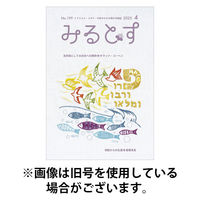 みるとす（MYRTOS） 2025/08/10発売号から1年(6冊)(雑誌)（直送品）