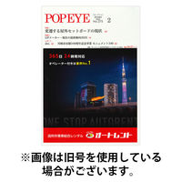 POP EYE（ポップアイ） 2025/08/15発売号から1年(6冊)(雑誌)（直送品）