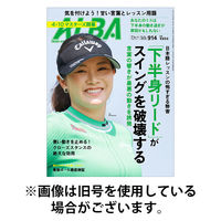 ALBA(アルバトロスビュー） 2025/08/28発売号から1年(24冊)(雑誌)（直送品）