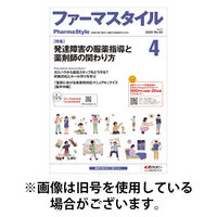 ファーマスタイル2025/08/12発売号から1年(12冊)(雑誌)（直送品）