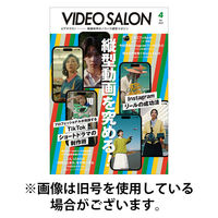 ビデオサロン 2025/08/20発売号から1年(12冊)(雑誌)（直送品）