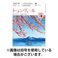 トランヴェール 2025/08/01発売号から1年(12冊)(雑誌)（直送品）