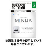 メカニカル・サーフェス・テック 2025/08/25発売号から1年(6冊)(雑誌)（直送品）