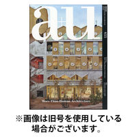 a＋U（エーアンドユー） 2025/08/27発売号から1年(12冊)(雑誌)（直送品）