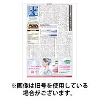 薬局新聞 2025/08/13発売号から1年(12冊)(雑誌)（直送品）