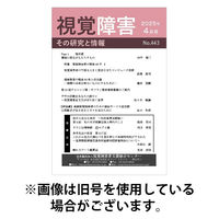 【点字版】視覚障害――その研究と情報 2025/08/01発売号から1年(12冊)(雑誌)（直送品）