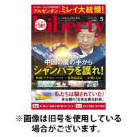 ザ・リバティ 2025/08/29発売号から1年(12冊)(雑誌)（直送品）