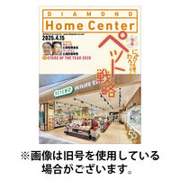 ダイヤモンド・ホームセンター 2025/08/15発売号から1年(6冊)(雑誌)（直送品）