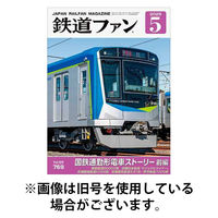 鉄道ファン 2025/08/21発売号から1年(12冊)(雑誌)（直送品）