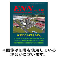 ENN - エンジニアリング・ネットワーク 2025/08/10発売号から1年(12冊)(雑誌)（直送品）